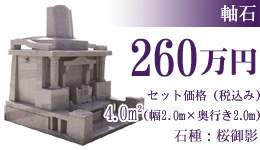 墓石について